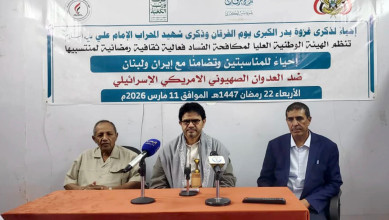 فعالية ثقافية لهيئة مكافحة الفساد إحياءً لذكرى غزوة بدر واستشهاد الإمام علي