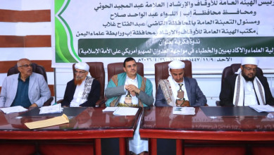 ندوة بجامعة إب حول مسؤولية العلماء والأكاديميين والخطباء في مواجهة العدوان