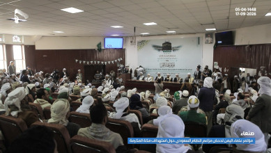 انعقاد مؤتمر علماء اليمن لدحض مزاعم النظام السعودي حول استهداف مكة المكرمة