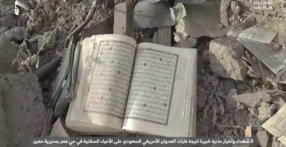 هيئة الأوقاف تدين تدمير العدوان لأحد المساجد في العاصمة صنعاء