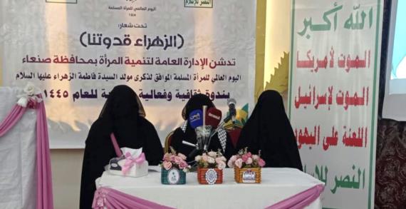 إدارة تنمية المرأة بصنعاء تنظم ندوة ثقافية بمناسبة اليوم العالمي للمرأة المسلمة