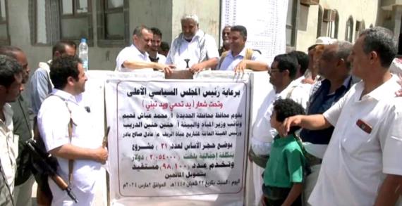 الحديدة .. إفتتاح ووضع حجر الأساس لـ157 مشروع مياه ومبادرات مجتمعية