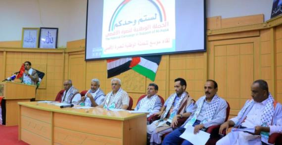 السلطة المحلية بالحديدة تدشن فعاليات الحملة الوطنية لنصرة الأقصى