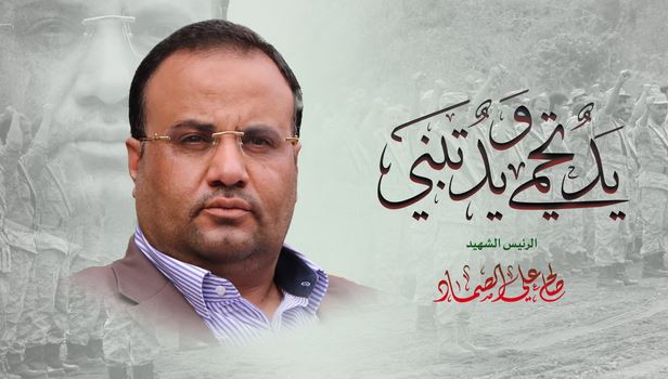 الرئيس الشهيد صالح الصماد .. أيقونة وعي .. ومنار هُدى