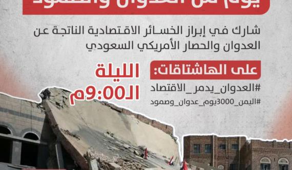تواصل حملة تغريدات 3000 يوم من العدوان والصمود
