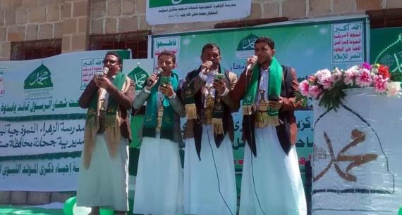 القطاع التربوي بمحافظة صنعاء ينظم فعاليات إحتفالية بذكرى المولد النبوي الشريف