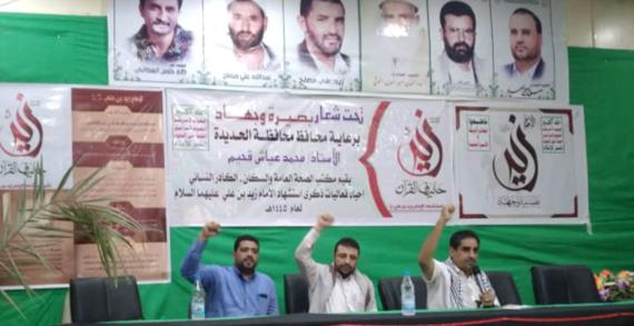 القطاع النسائي في مكتب الصحة بالحديدة ينظم فعالية إحياءً لذكرى استشهاد الإمام زيد