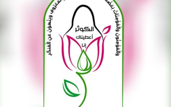 اللجنة المنظمة تحدد الساحات النسائية بالمحافظات لإحياء ذكرى مولد الزهراء