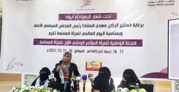 اللجنة الوطنية للمرأة تدشن أعمال المؤتمر الوطني الأول للمرأة المسلمة
