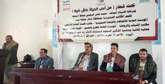 المكاتب الحكومية بذمار تُحيي ذكرى استشهاد الإمام زيد بفعالية ثقافية