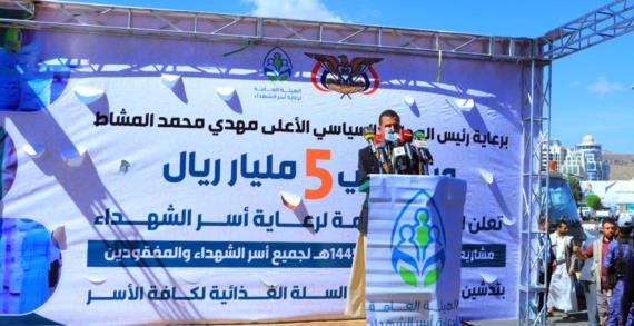 الهيئة العامة لرعاية أسر الشهداء تدشن مشاريعها الرمضانية بخمسة مليارات ريال