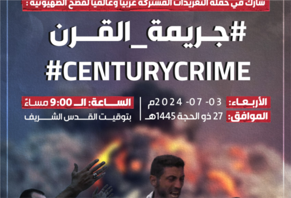 اليوم .. انطلاق حملة تغريدات عالمية لفضح جرائم العدو الصهيوني في قطاع غزة