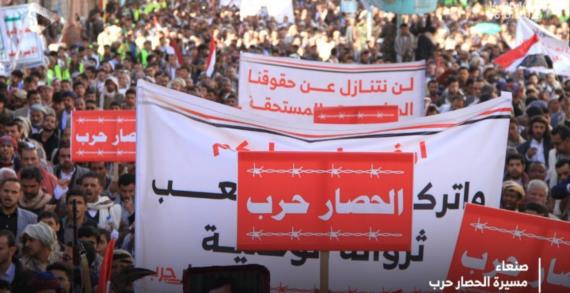 الحصار حرب.. الجماهير اليمنية ترفض سياسة ” التجويع ” الأمريكية