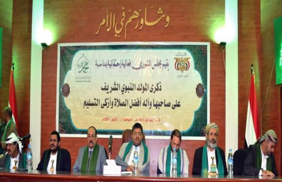 بحضور محمد علي الحوثي.. مجلس الشورى ينظم فعالية إحتفالية بذكرى المولد النبوي الشريف