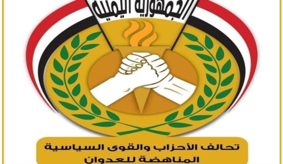 الأحزاب المناهضة للعدوان: الوحدة انتصرت للُحمة الشعب والأرض