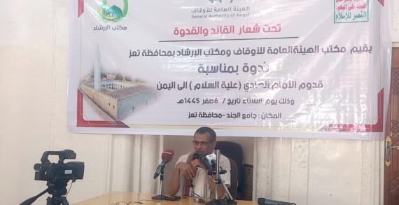 تعز .. فعالية لمكتبا الأوقاف والإرشاد بمناسبة ذكرى قدوم الإمام الهادي لليمن