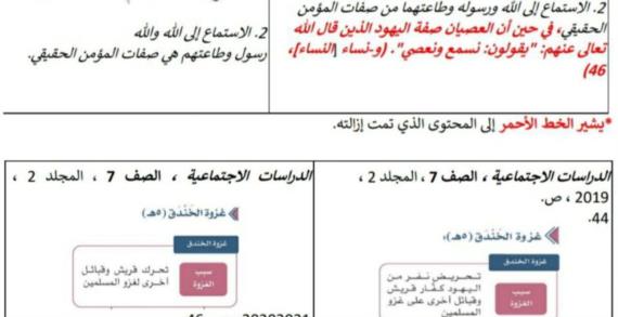 تغييراتٌ صادمةٌ في المناهج الدراسية السعوديّة: انسلاخٌ فاضحٌ عن الهُــوِيَّة
