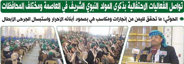 تواصل الفعاليات الاحتفالية بذكرى المولد النبوي الشريف في العاصمة ومختلف المحافظات