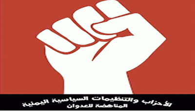 الأحزاب والقوى السياسية المناهضة للعدوان تدين إقدام النظام السعودي على إعدام 81 شخصاً