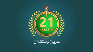 ثورةُ يمن الحرية وَالاستقلال