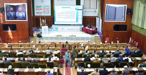 تواصل أعمال المؤتمر الدولي الأول للرسول الأعظم بصنعاء