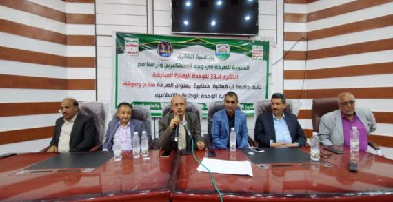 جامعة إب تنظم فعالية خطابية إحياءً للذكرى السنوية للصرخة