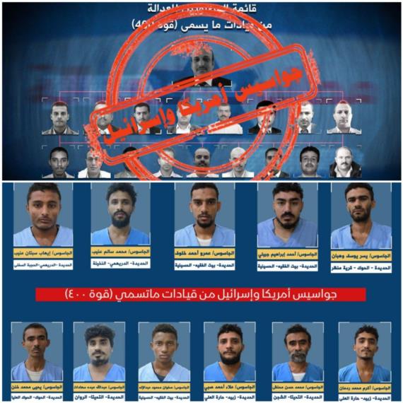 تفكيك خلية لـ واشنطن ولندن يديرها الأدوات تحت مسمى “قوة 400”: سقوط أمريكي بريطاني جديدٌ وانتصارٌ يماني على طريق القدس
