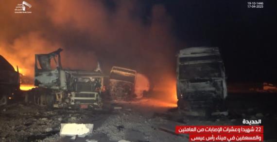 ما بعد استهداف «رأس عيسى»… التجويع أداةَ حرب أمريكية معلَنة