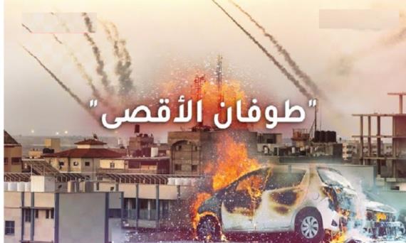 طوفان الأقصى امتداد لغزوة بدر الكبرى
