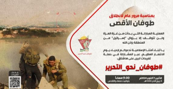 انطلاق حملة تغريدات بمناسبة مرور عام لانطلاق “طوفان الأقصى”