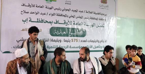 فرع هيئة الأوقاف بإب يدشن توزيع كسوة العيد لـ 575 يتيما ويتيمة