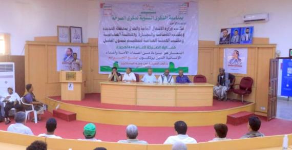 فعالية للشؤون الإنسانية وحقوق الإنسان وتنمية المرأة بالحديدة إحياءً لذكرى الصرخة