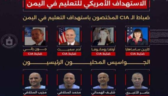 كيف سخّرت الولايات المتحدة جواسيسَها لتدمير التعليم في اليمن؟