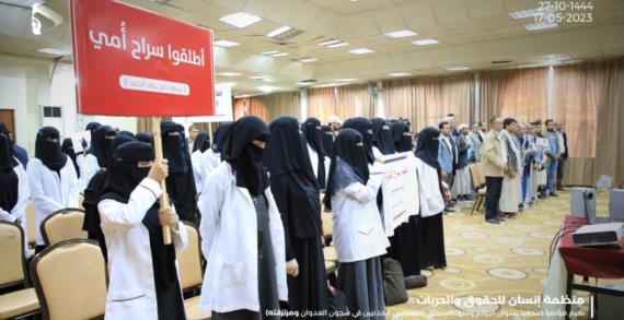 مؤتمر صحفي لمنظمة إنسان يكشف جرائم وانتهاكات العدوان ومرتزقته بحق المعتقلين المدنيين