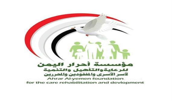 مؤسسة أحرار اليمن تدين جريمة تعذيب الأسير عمر إدريس من قبل مرتزقة العدوان
