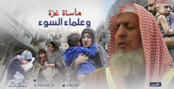 خنوع الـ”علماء” في أمة المليار .. الأسباب والتداعيات