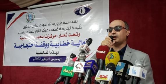 مركز النور للمكفوفين بصنعاء يقيم فعالية ووقفة في الذكرى السادسة لجريمة قصف العدوان