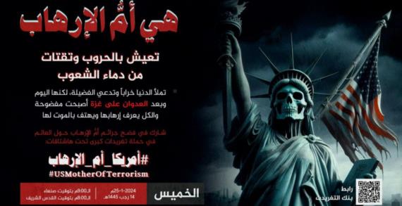 إنطلاق حملة تغريدات بعنوان ” أمريكا أم الأرهاب”