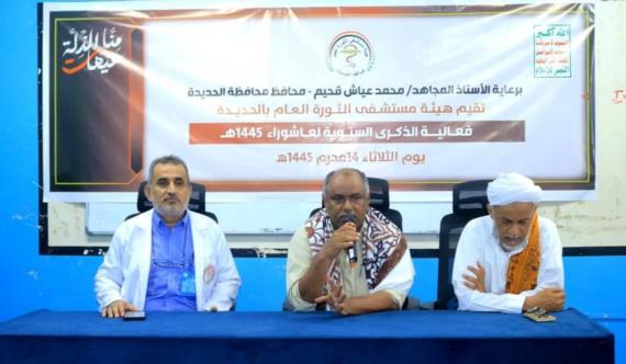 مستشفى الثورة بالحديدة يُحيي ذكرى استشهاد الإمام الحسين عليه السلام