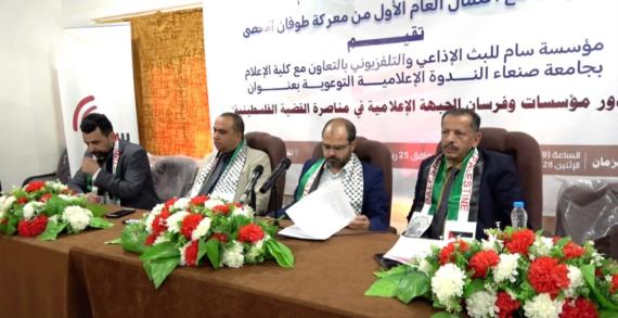 ندوة بجامعة صنعاء حول دور الجبهة الإعلامية في مناصرة القضية الفلسطينية