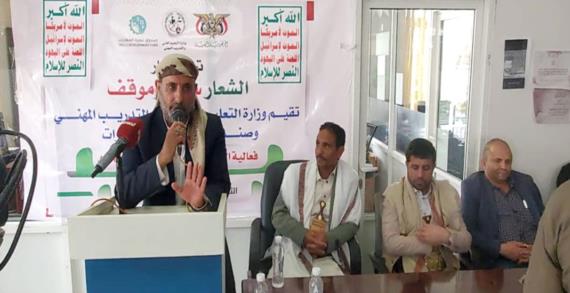 وزارة التعليم الفني وصندوق تنمية المهارات يحييان ذكرى الصرخة بفعالية خطابية