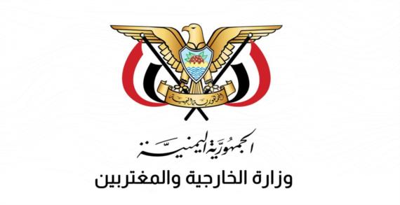 وزارة الخارجية تُدين إيقاف العدو الصهيوني إدخال المساعدات الإنسانية إلى غزة