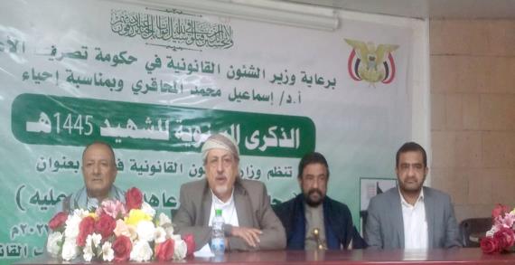 وزارة الشؤون القانونية تنظم فعالية خطابية بمناسبة الذكرى السنوية للشهيد