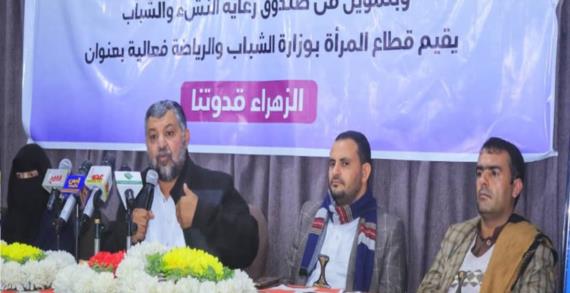 قطاع المرأة بوزارة الشباب ينظم فعالية خطابية إحتفاءً بذكرى مولد فاطمة الزهراء