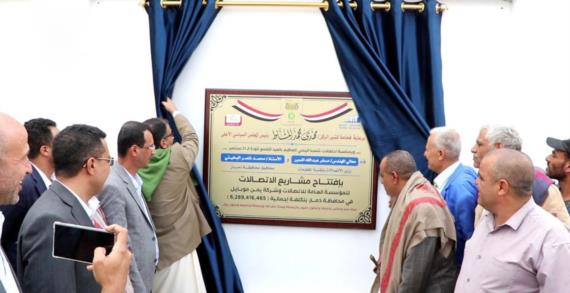 وزير الاتصالات يفتتح مشاريع بتكلفة ستة مليارات و289 مليون ريال بمحافظة ذمار