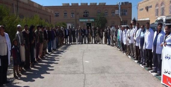 وقفة احتجاجية للقطاع الصحي برداع تنديدا باحتجاز سفن المشتقات النفطية