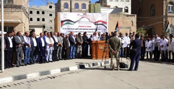 وقفة لوزارة الصحة تضامناً مع الشعب الفلسطيني وتأييداً لقرارات قائد الثورة