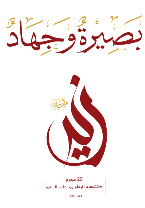 الإمام زيد بن علي عليه السلام
      فاتح باب الجهاد والاجتهاد (3)