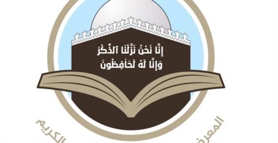 غدا بصنعاء افتتاح المعرض الأول لمخطوطات القرآن الكريم